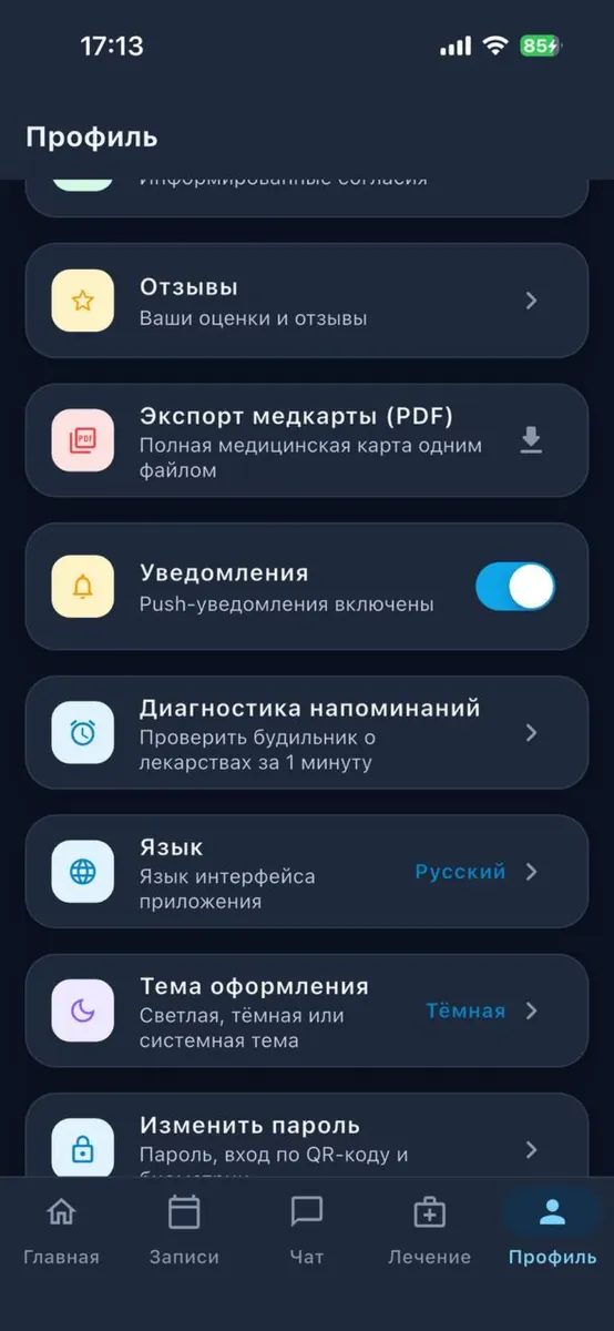 Профиль в тёмной теме