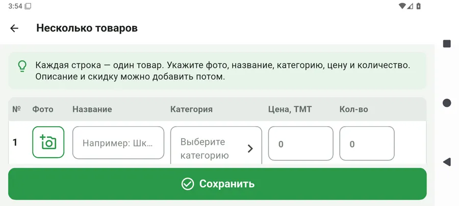 Массовое добавление товаров на планшете
